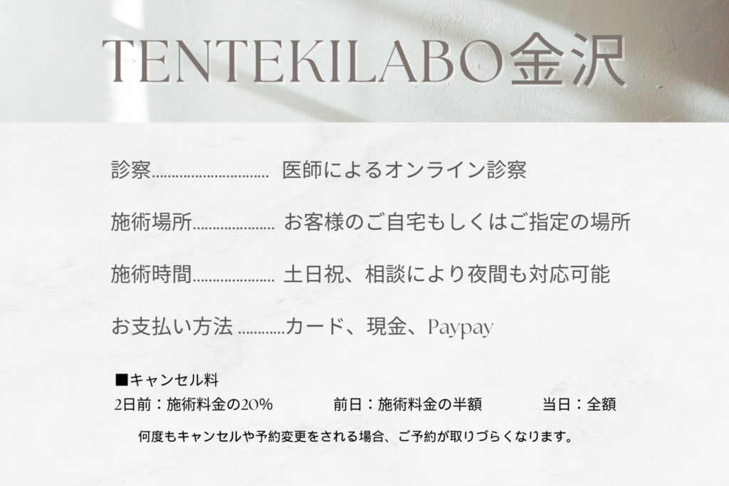 TENTEKILABO金沢でのマッサージピール施術料金です。