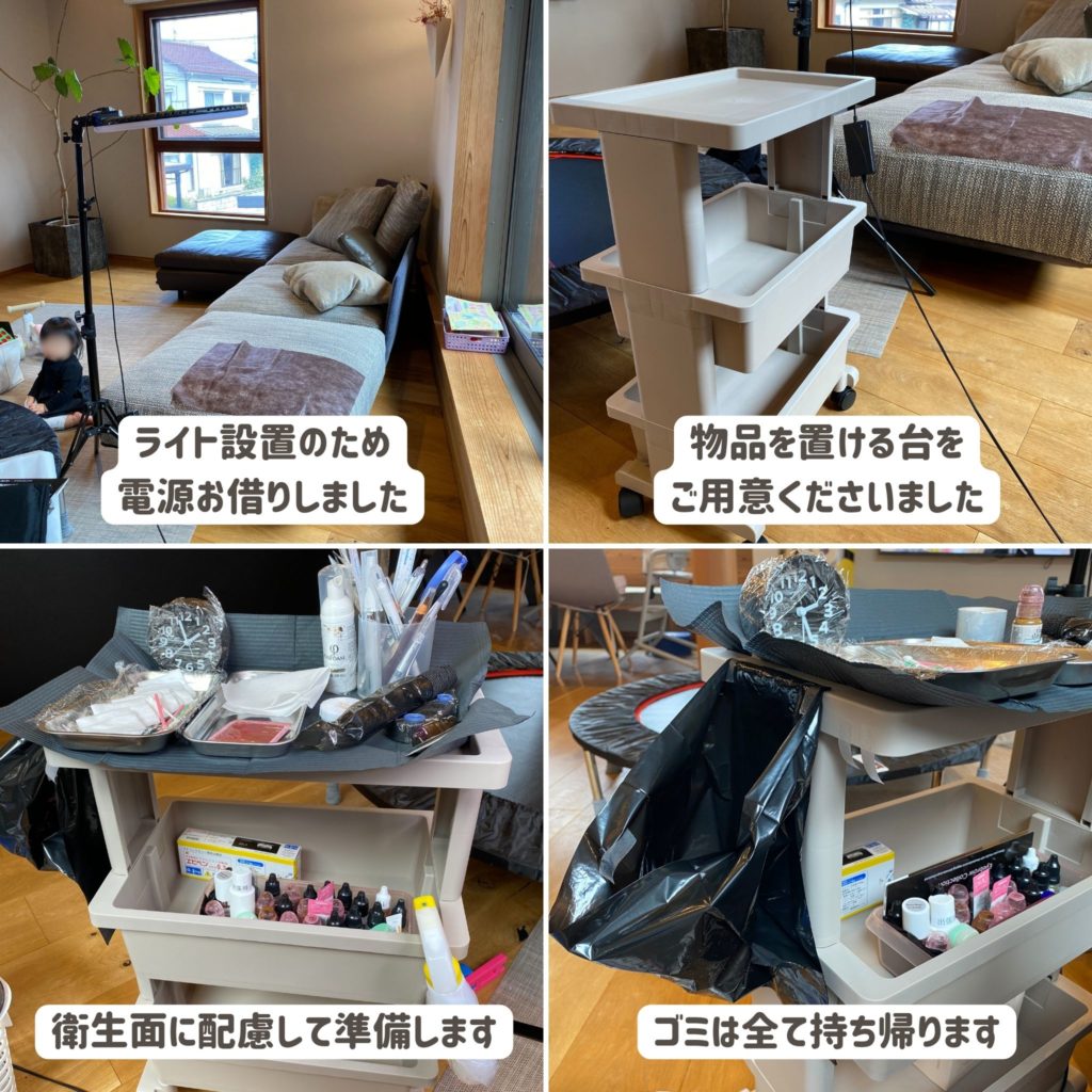 ご自宅にお伺いしてのアートメイク・美容点滴・マッサージピール施術について